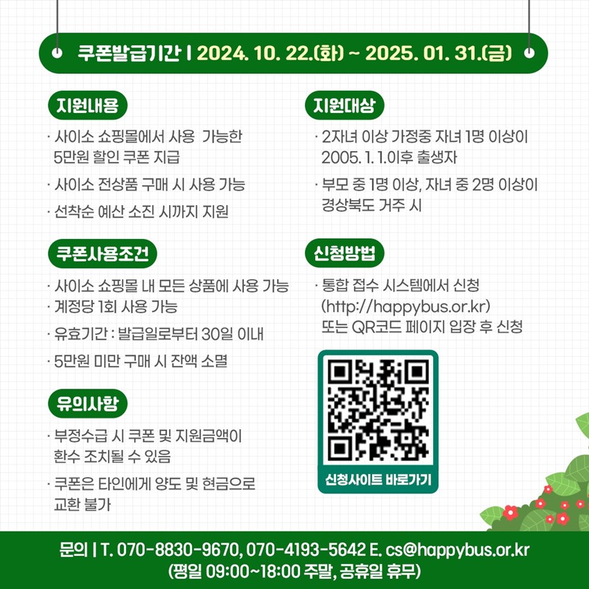 2.다자녀 가정 농수산물 구입 지원 사업🍏🛒